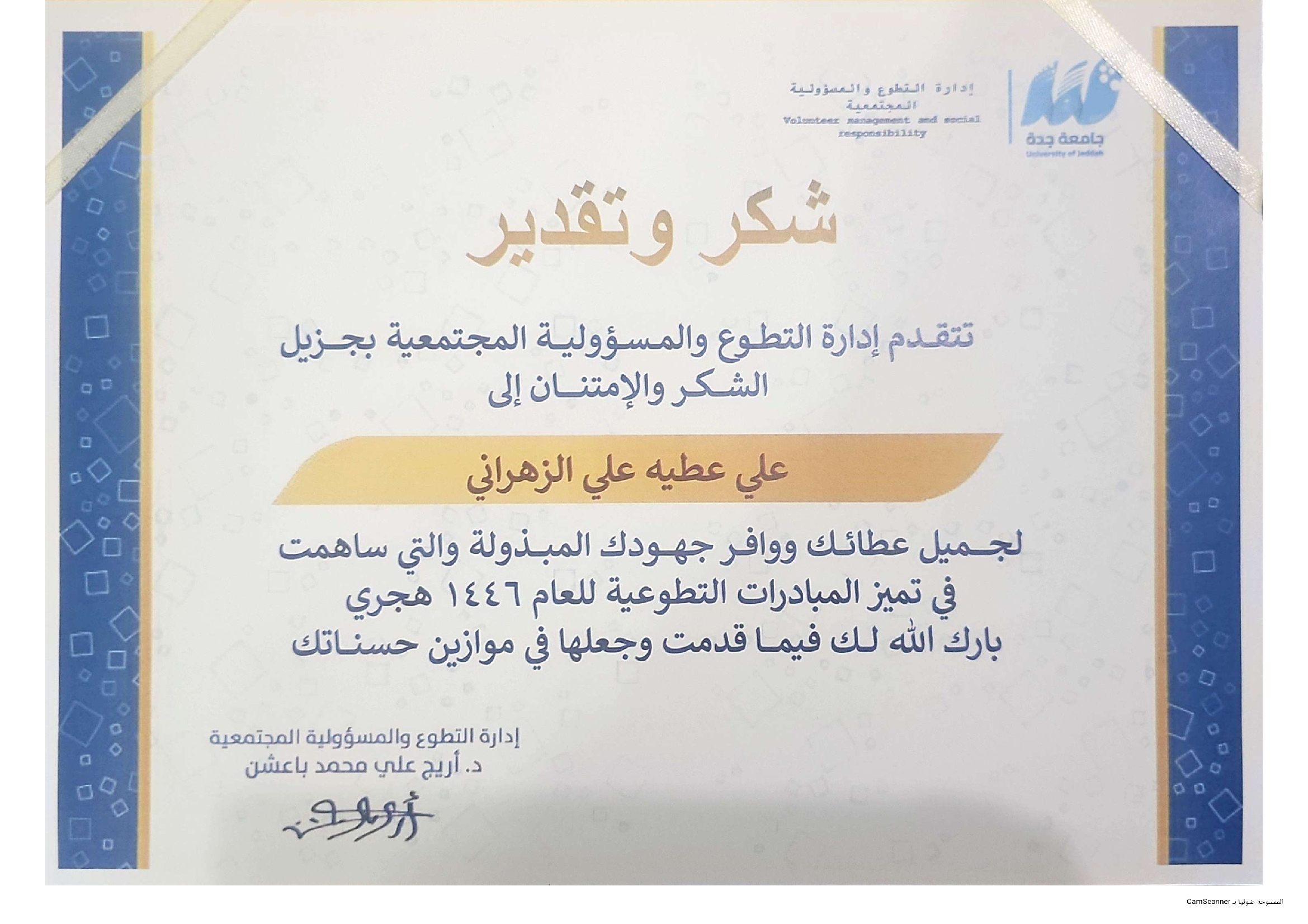 Volunteering Certificate